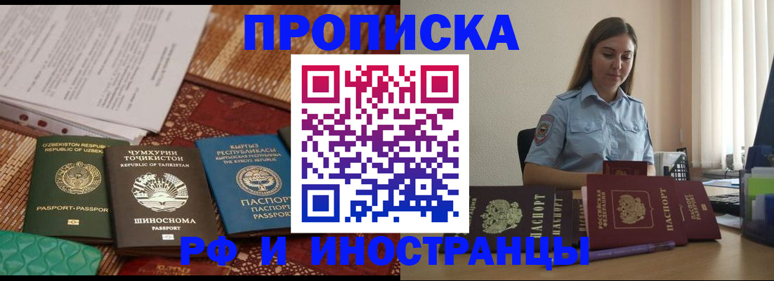 временная регистрация для всех в Гвардейске