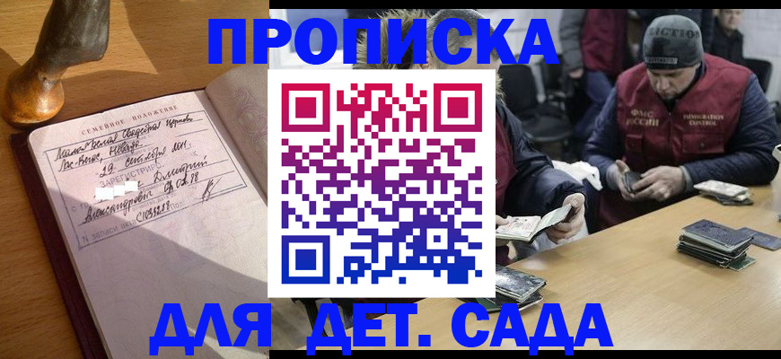 прописка регистрация в Гвардейске