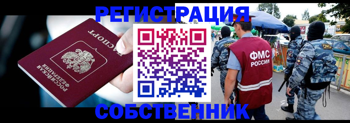 временная регистрация в квартире в Гвардейске