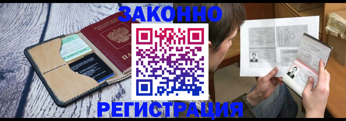 временная регистрация надежно в Гвардейске