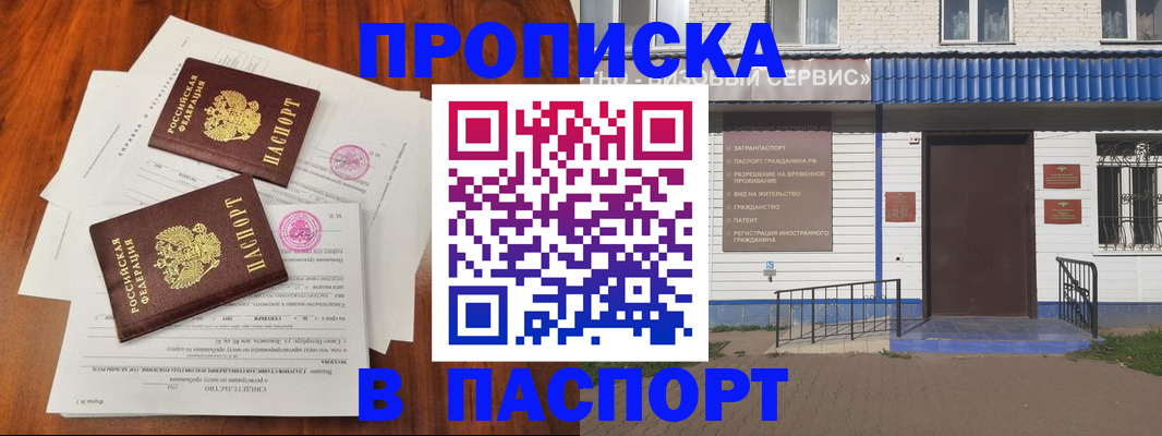 прописка в Гвардейске